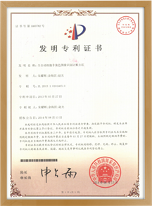 發(fā)明專(zhuān)利證書(shū)2