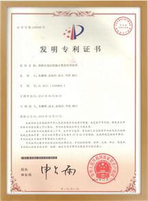 發(fā)明專(zhuān)利證書(shū)1
