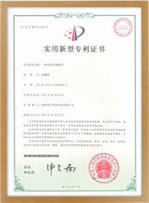 實(shí)用新型專(zhuān)利證書(shū)1