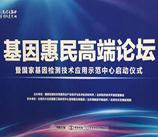 健康中國(guó)，健康基因